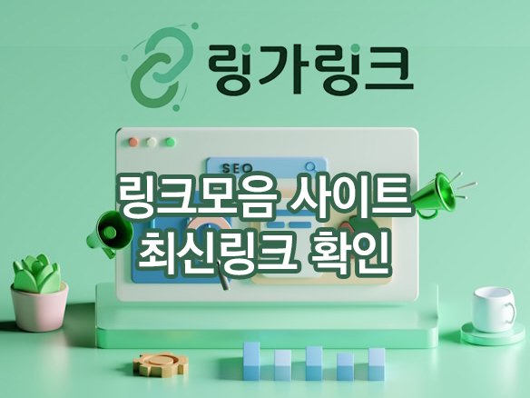 링크모음